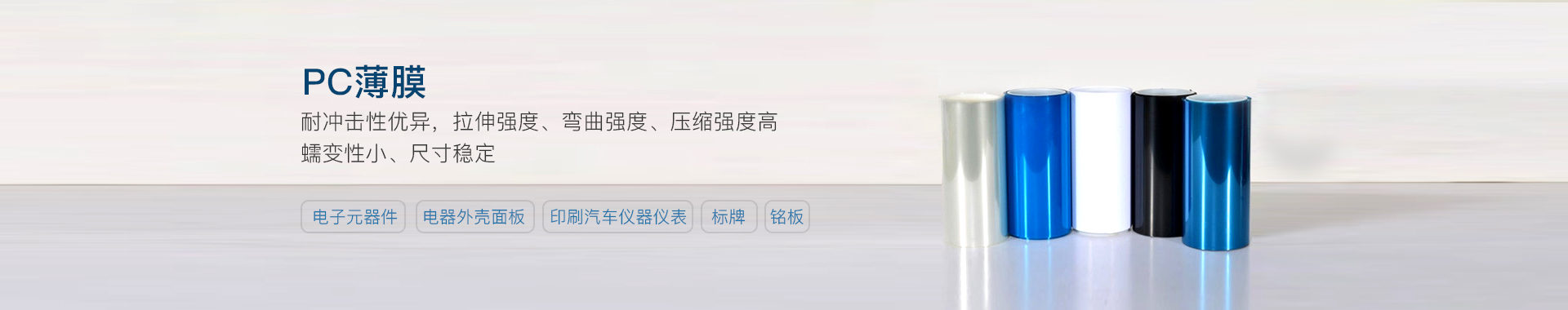 PC薄膜