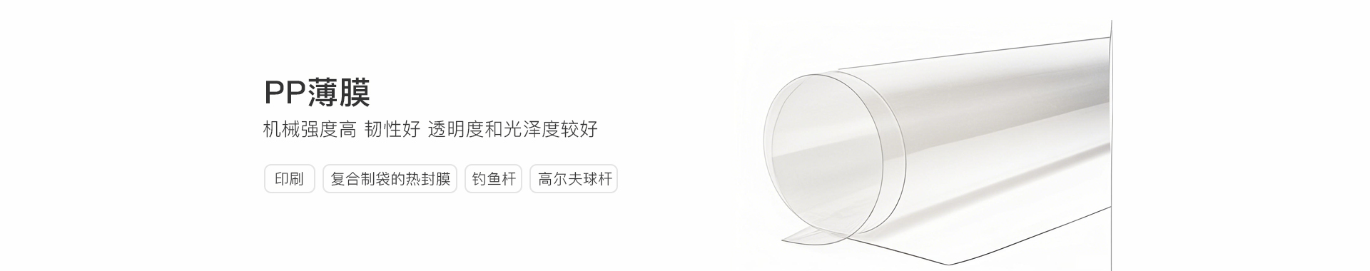 PP薄膜